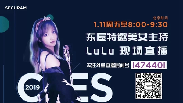东屋·世安静脉锁亮相2019年CES消费电子展，主播现场直播展会