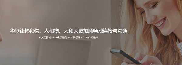 华歌智能家居怎么加盟？智慧家居产品怎么样？