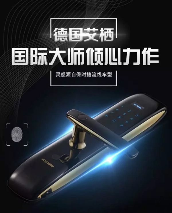 ICCSSI艾栖指纹锁安全度大提升，解决备用钥匙带来的隐患