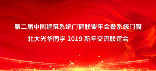 轩尼斯门窗荣耀鉴证第二届中国建筑系统门窗联盟年会隆重举办