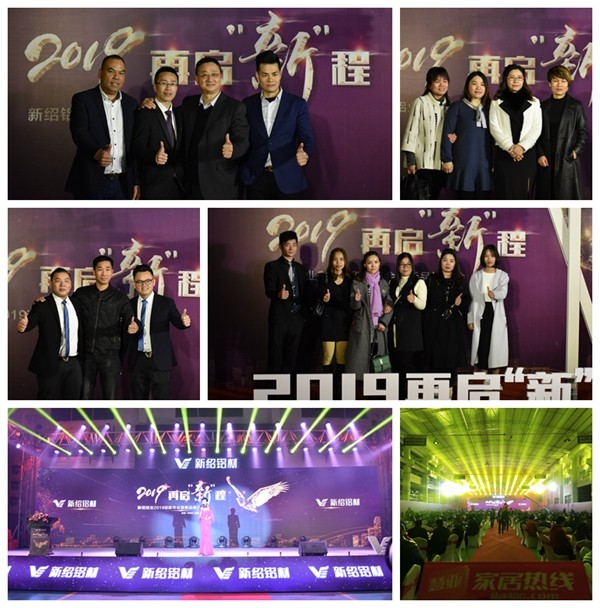 新绍铝材2019再启“新”程迎新年会暨新品推介会圆满落幕