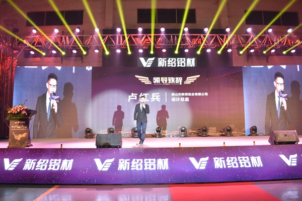 新绍铝材2019再启“新”程迎新年会暨新品推介会圆满落幕