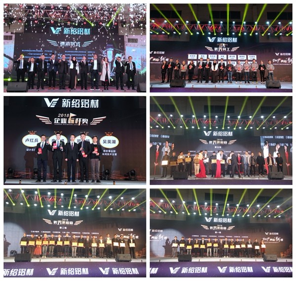 新绍铝材2019再启“新”程迎新年会暨新品推介会圆满落幕