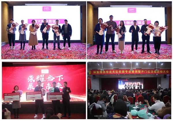 如鱼得水窗帘2018年度总结大会暨大咖颁奖晚会圆满结束!