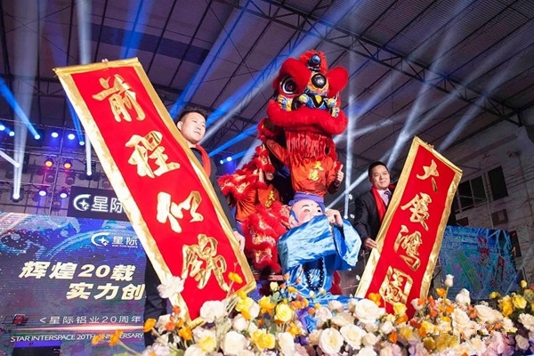 星派门窗 | 星际集团二十周年庆圆满成功!