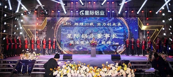 星派门窗 | 星际集团二十周年庆圆满成功!