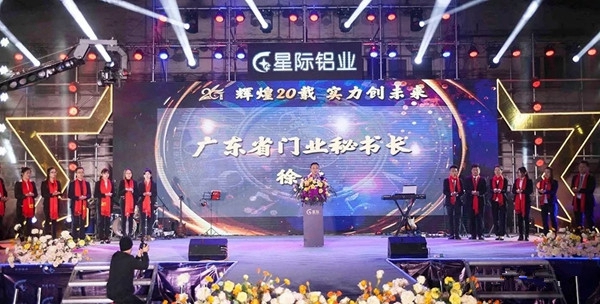 星派门窗 | 星际集团二十周年庆圆满成功!