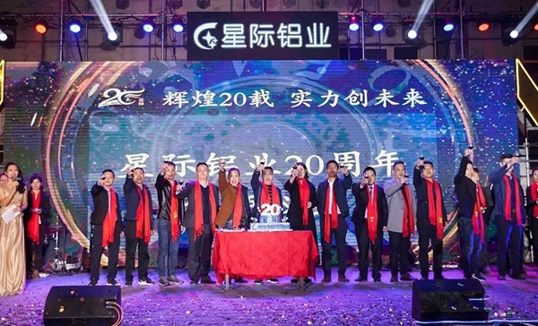 星派门窗 | 星际集团二十周年庆圆满成功!