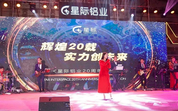 星派门窗 | 星际集团二十周年庆圆满成功!