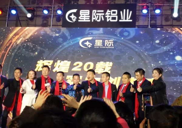 星派门窗 | 星际集团二十周年庆圆满成功!