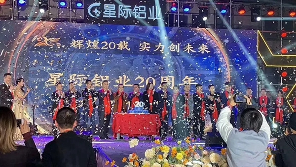 星派门窗 | 星际集团二十周年庆圆满成功!