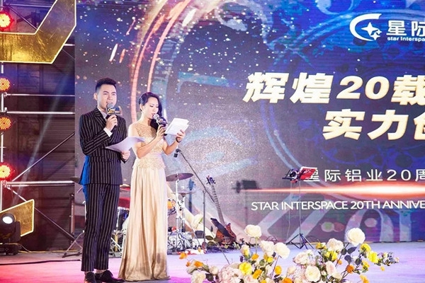 星派门窗 | 星际集团二十周年庆圆满成功!