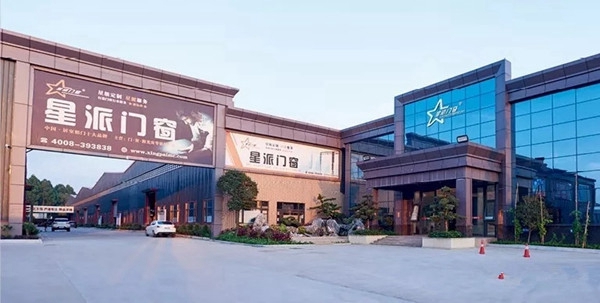 星派门窗 | 星际集团二十周年庆圆满成功!
