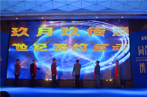 玖月玖文化传媒集团年度盛典战略峰会圆满落幕