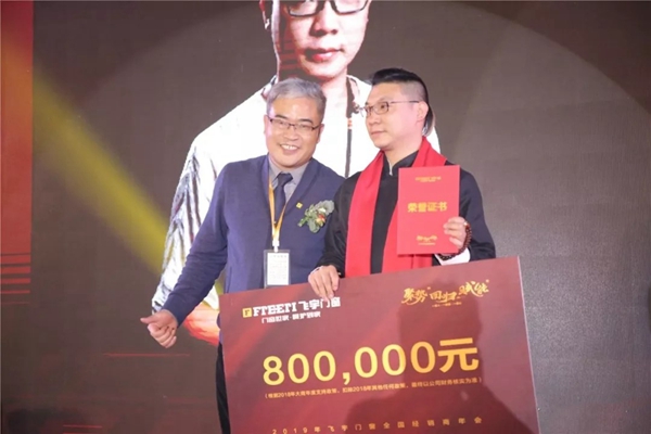 飞宇门窗召开2019“聚势·赋能·回归”经销商年会