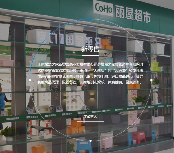 武汉中商收购居然新零售 居然之家或将借壳上市？