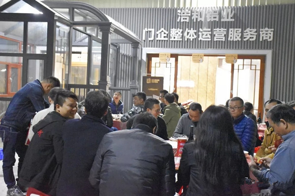 辞旧迎新·浩和展望——浩和铝业2019新春尾牙团建活动