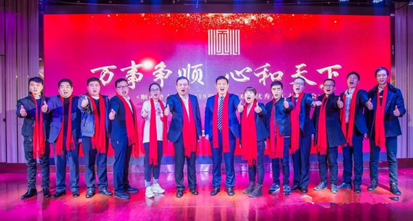 顺心整木家居2019年《万事争顺，心和天下》主题迎新晚会圆满成功