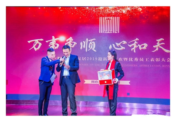 顺心整木家居2019年《万事争顺，心和天下》主题迎新晚会圆满成功