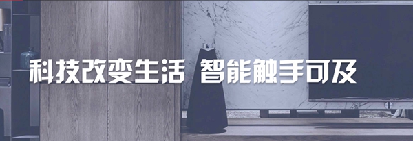 中控智慧智能家居加盟条件是什么？欢迎经销商加盟