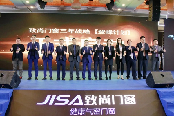 致尚门窗“致行2019”全国经销商峰会圆满落幕!