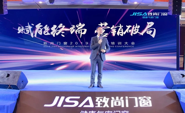 致尚门窗“致行2019”全国经销商峰会圆满落幕!