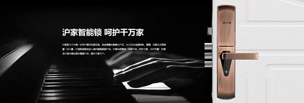 沪家智能锁的智能产品怎么样？加盟有什么条件吗？