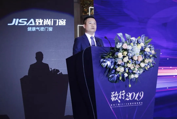 致尚门窗“致行2019”全国经销商峰会圆满落幕!