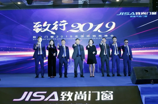 致尚门窗“致行2019”全国经销商峰会圆满落幕!