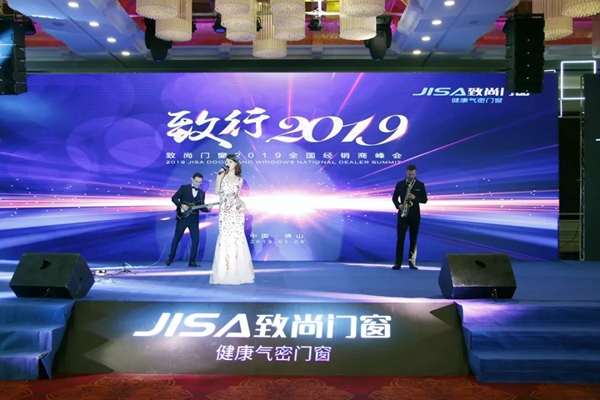 致尚门窗“致行2019”全国经销商峰会圆满落幕!
