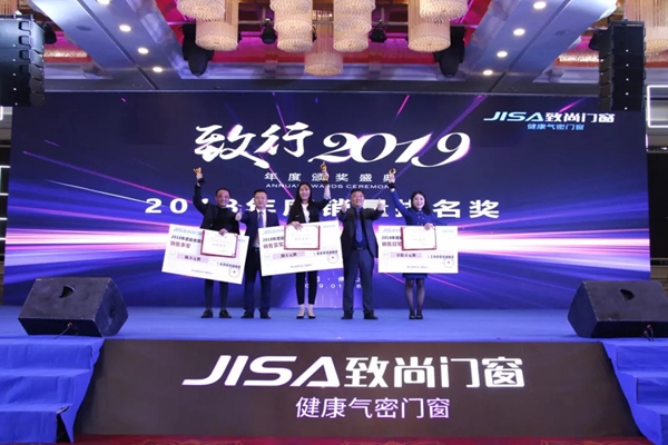 致尚门窗“致行2019”全国经销商峰会圆满落幕!
