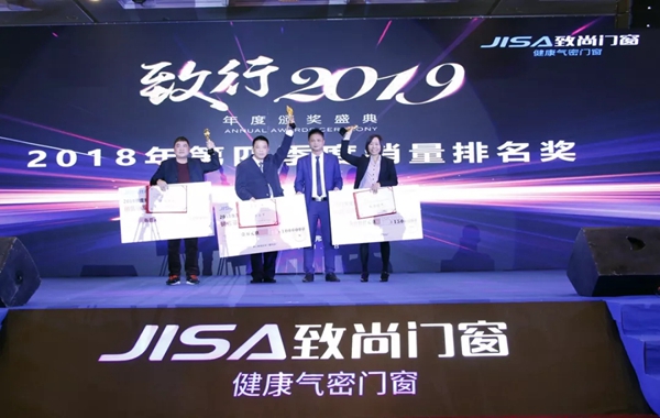 致尚门窗“致行2019”全国经销商峰会圆满落幕!