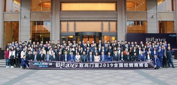 致尚门窗“致行2019”全国经销商峰会圆满落幕!
