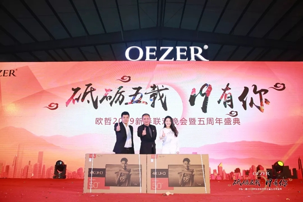 欧哲门窗2019春节联欢晚会暨五周年庆典隆重举办!
