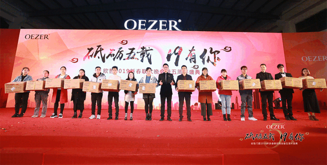 欧哲门窗2019春节联欢晚会暨五周年庆典隆重举办!