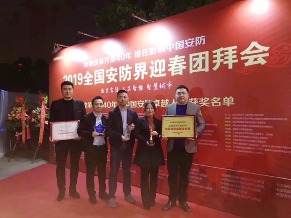 中控智慧荣获“致敬改革开放40年·中国安防行业系列评选活动”多个奖项