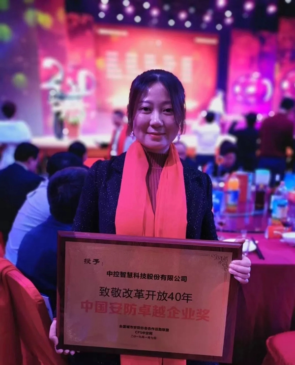 中控智慧荣获“致敬改革开放40年·中国安防行业系列评选活动”多个奖项