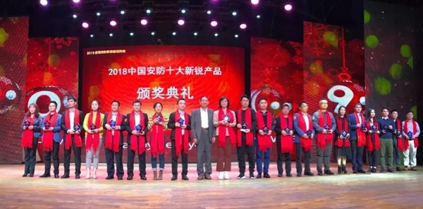 中控智慧荣获“致敬改革开放40年·中国安防行业系列评选活动”多个奖项