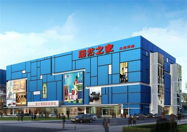 武汉中商收购居然新零售100%股权，居然之家借壳上市?