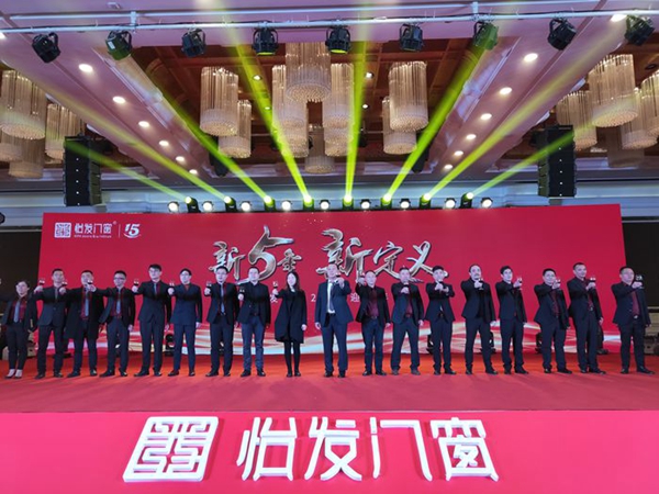 怡发门窗“新5年·新定义 ”2019迎新晚会圆满举办