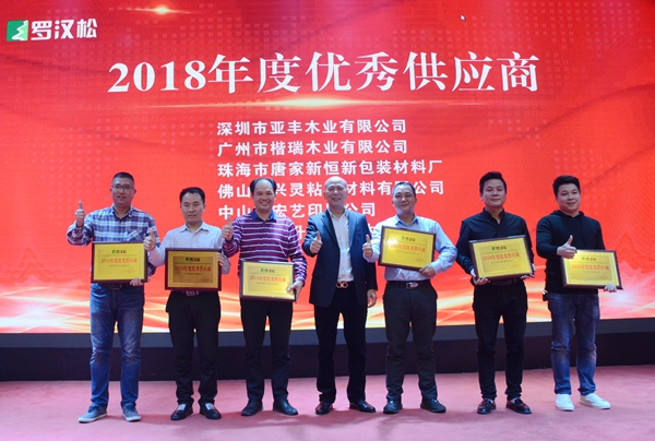 罗汉松门业“艰苦奋斗，再出发”2018年终答谢晚宴圆满落幕