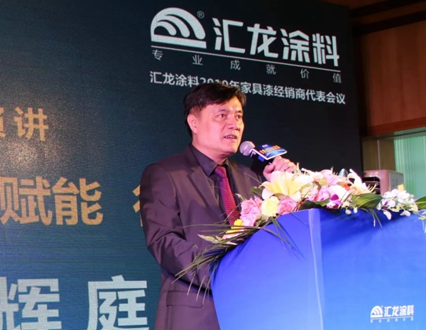 汇龙涂料2019家具漆经销商代表会议圆满落幕！