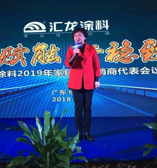 汇龙涂料2019家具漆经销商代表会议圆满落幕！