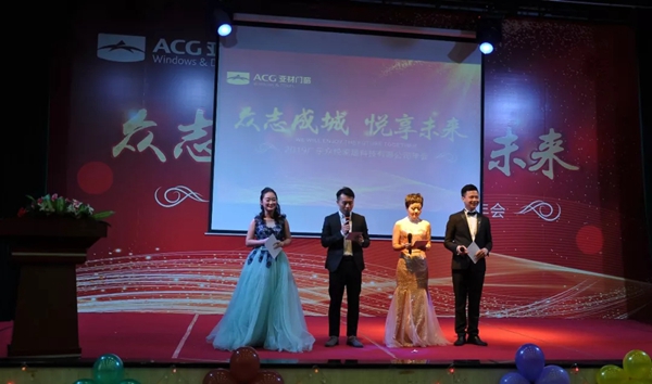 亚材门窗“众志成城·悦享未来”2019亚材门窗迎新晚会圆满落幕