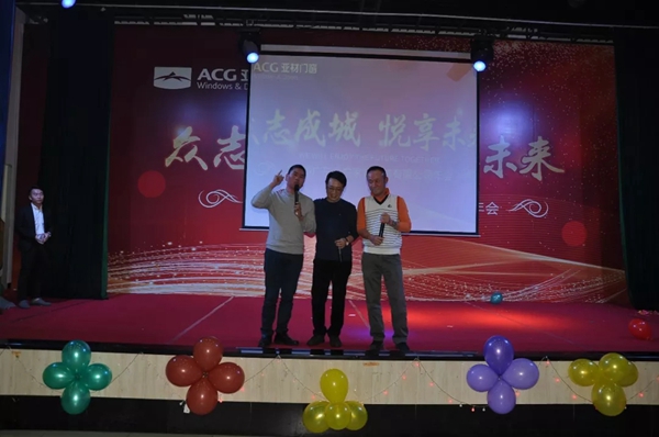 亚材门窗“众志成城·悦享未来”2019亚材门窗迎新晚会圆满落幕