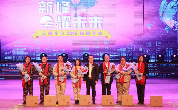 新峰耀未来——三峰木门2019集团年会华彩绽放