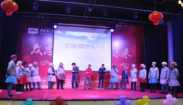 亚材门窗“众志成城·悦享未来”2019亚材门窗迎新晚会圆满落幕