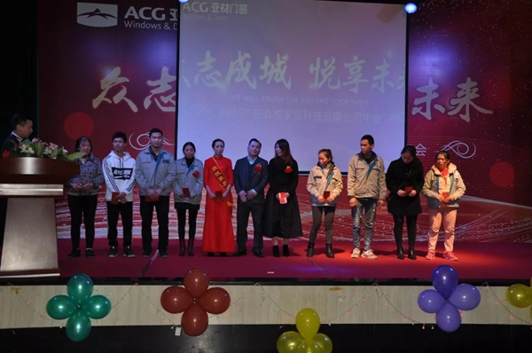 亚材门窗“众志成城·悦享未来”2019亚材门窗迎新晚会圆满落幕