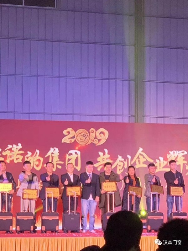 汉森门窗2019年会圆满结束,共创企业辉煌!