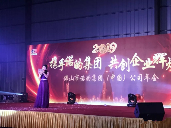 汉森门窗2019年会圆满结束,共创企业辉煌!